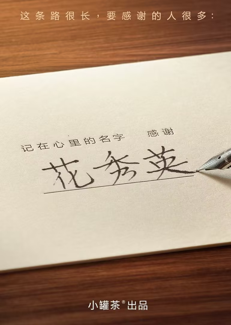 记在心里的名字 感谢封面图