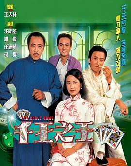 千王之王国语封面图