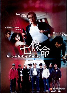 七条命2000封面图