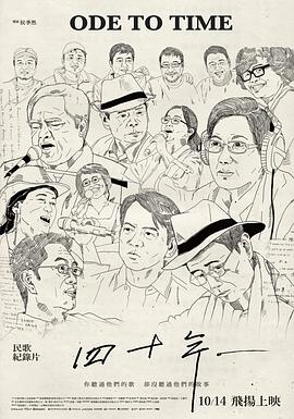 四十年封面图