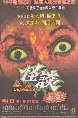 怪谈2009封面图