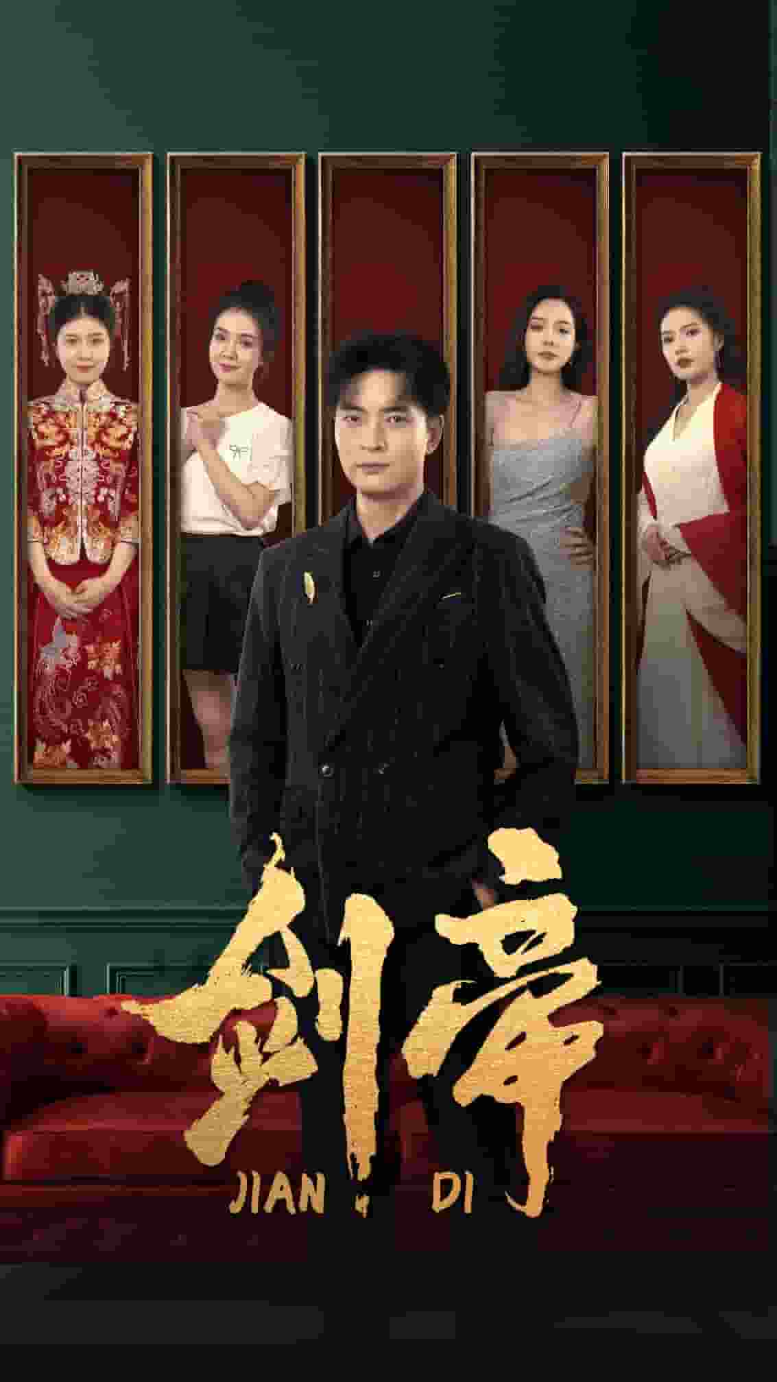 剑帝封面图