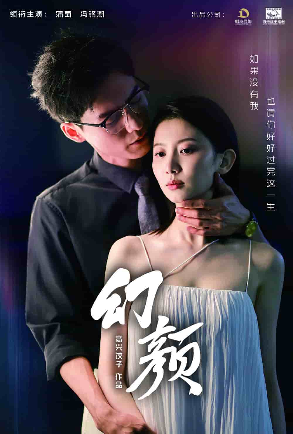幻颜封面图