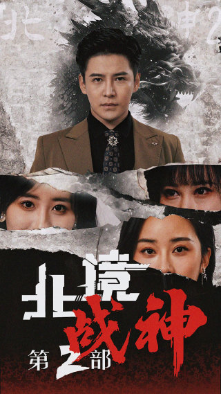 北境战神第二部封面图