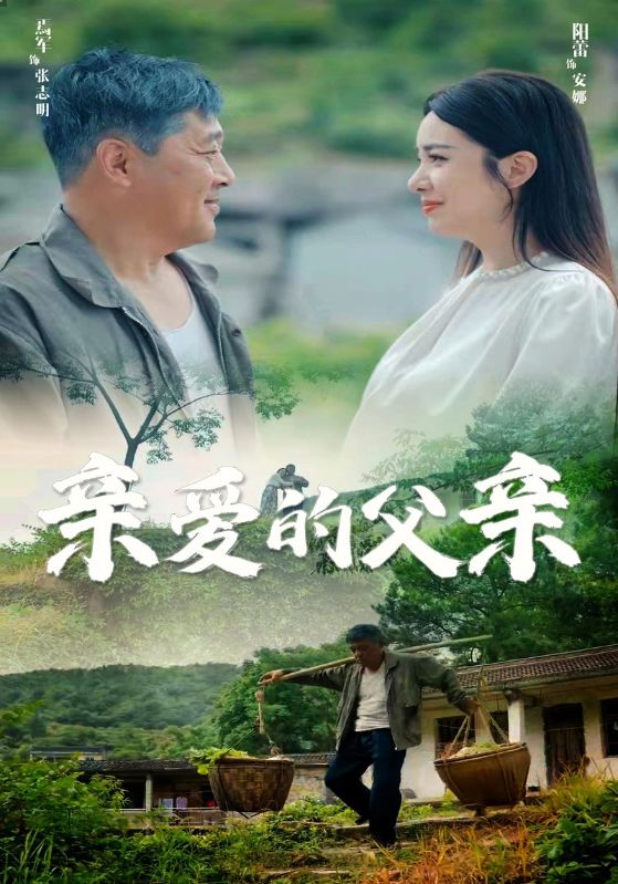 亲爱的父亲封面图