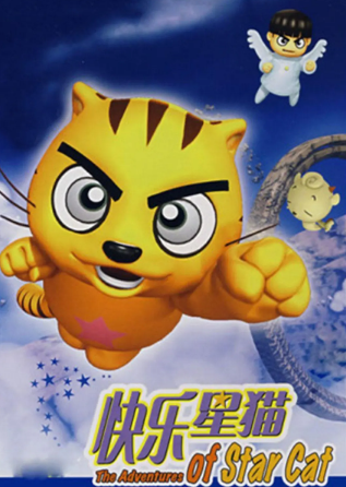 快乐星猫封面图