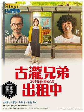 古泷兄弟与四苦八苦封面图