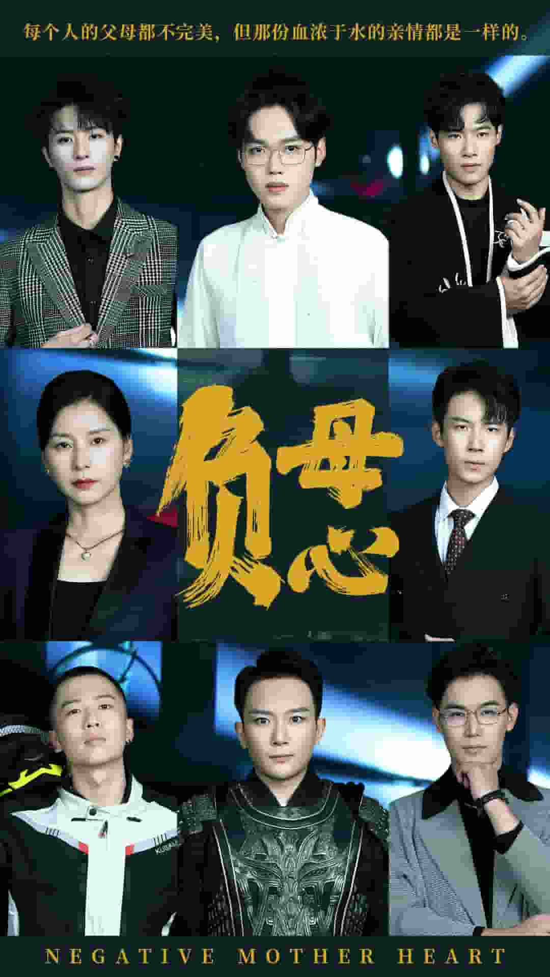 负母心封面图