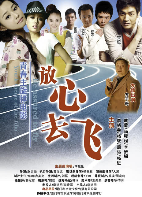 放心去飞封面图