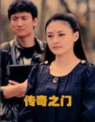 传奇之门封面图