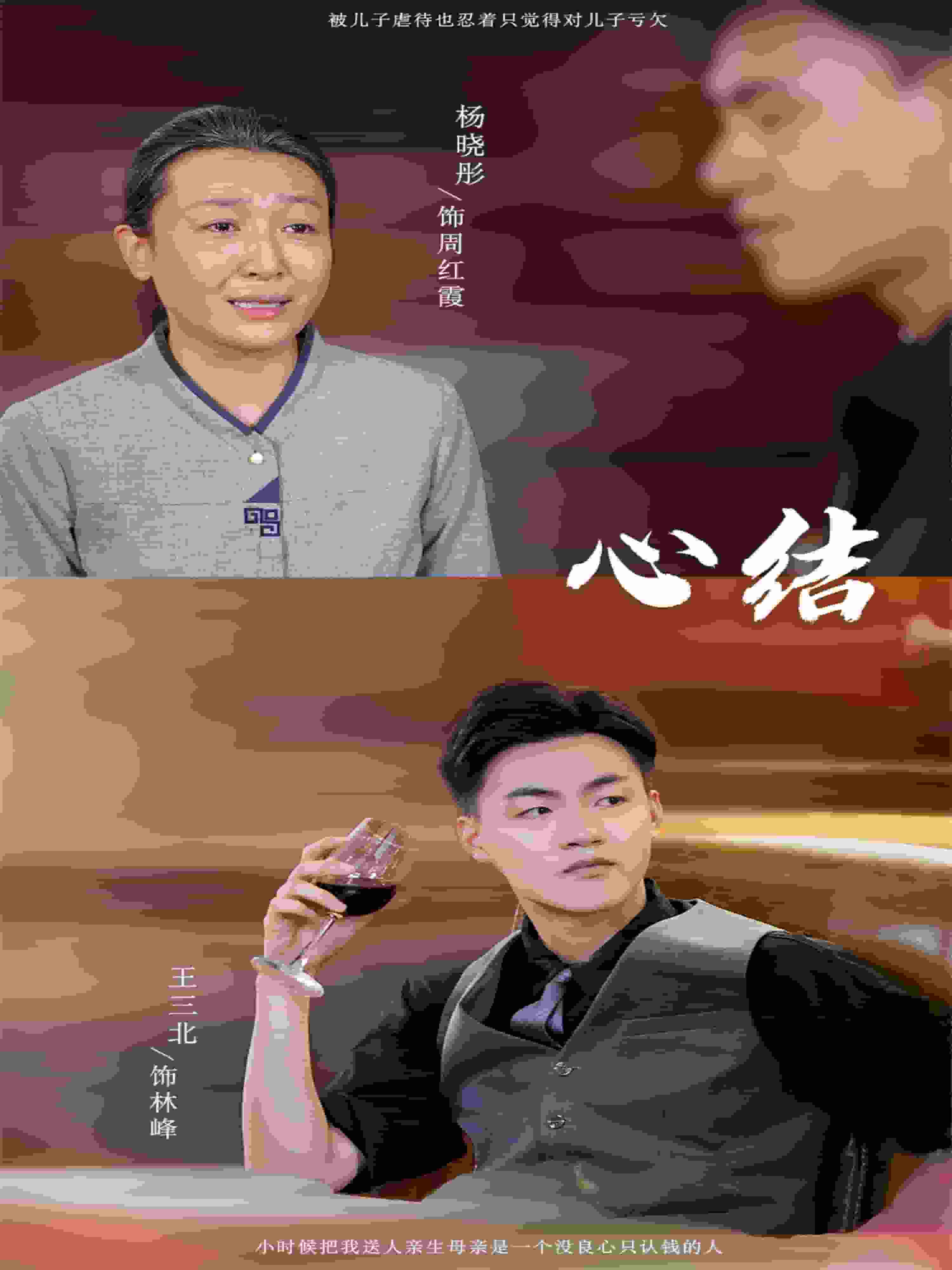 心结封面图