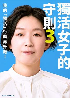 独活女子的推荐3封面图