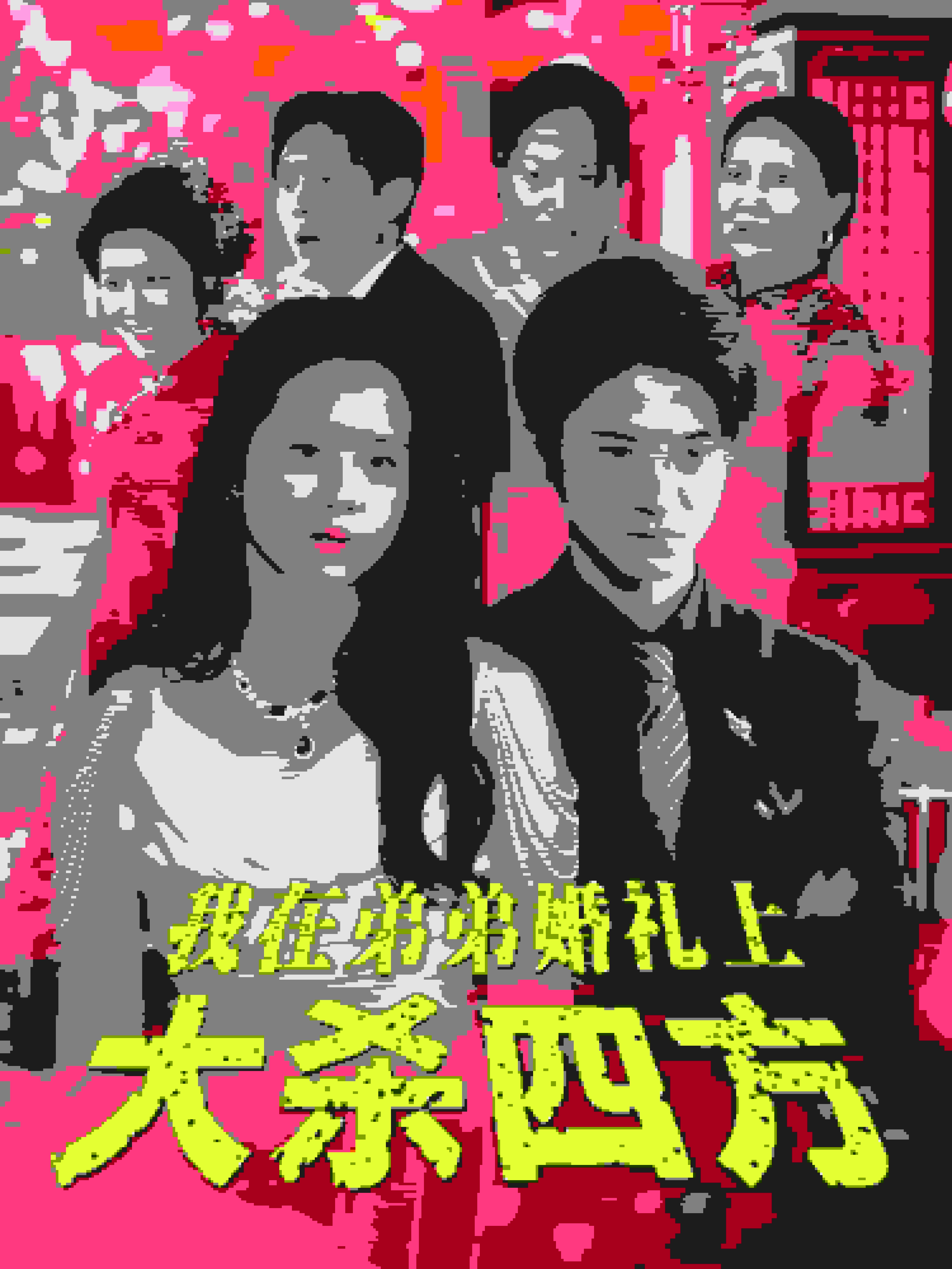 我在弟弟婚礼上大杀四方封面图