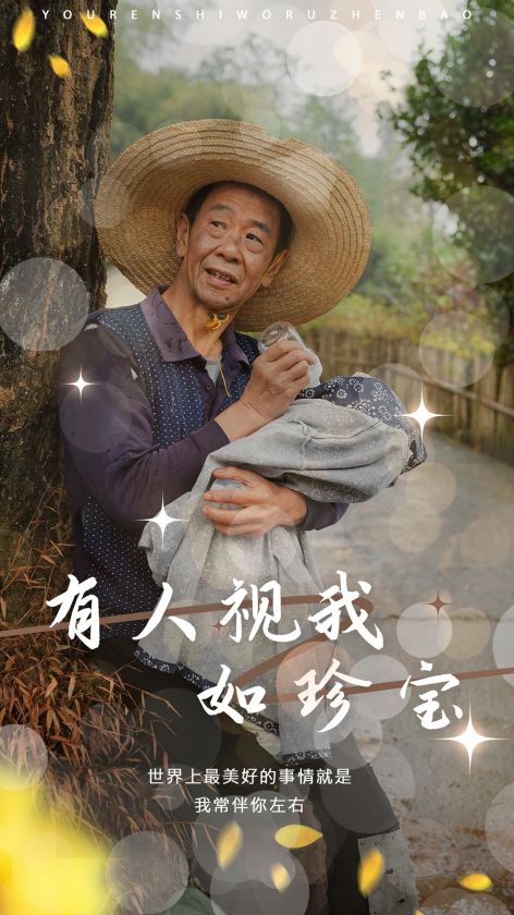 有人视我如珍宝封面图