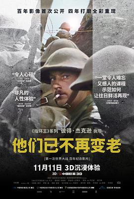 他们已不再变老封面图