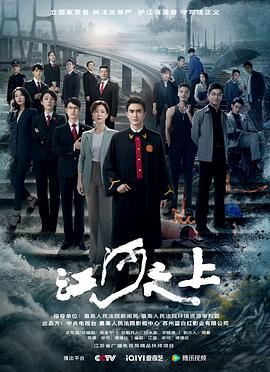 江河之上封面图