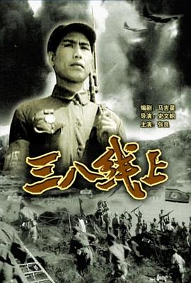 三八线上封面图