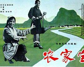 农家宝封面图