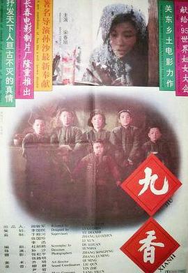 九香封面图