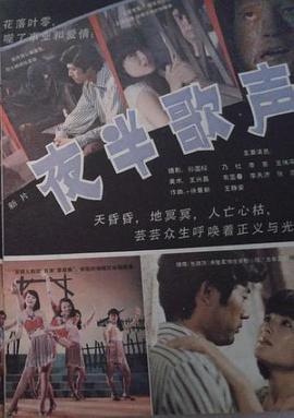 夜半歌声封面图