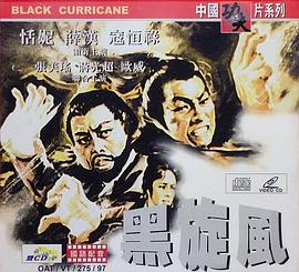 黑旋风封面图