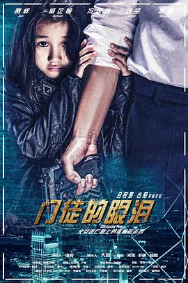 门徒的眼泪封面图