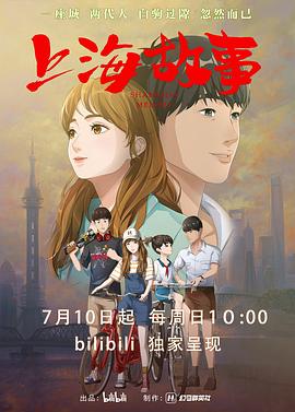 上海故事封面图