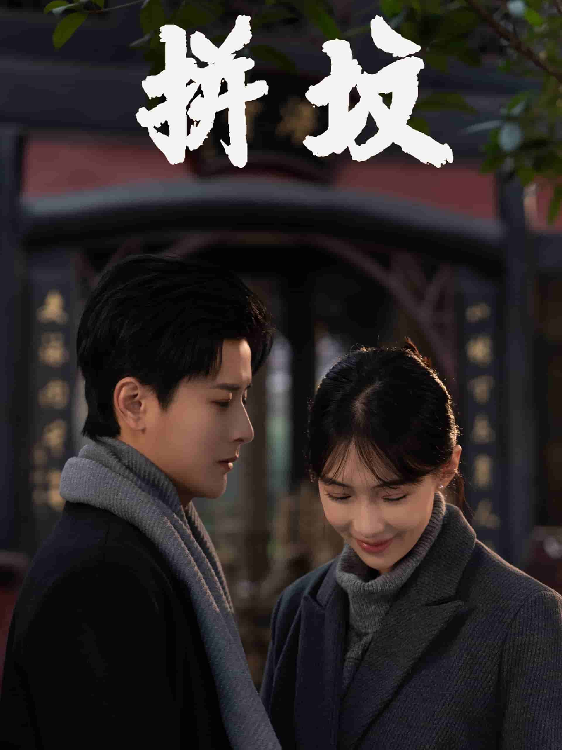 拼坟封面图
