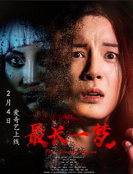 最长一梦封面图