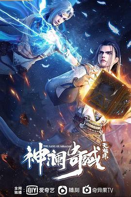 神澜奇域无双珠封面图