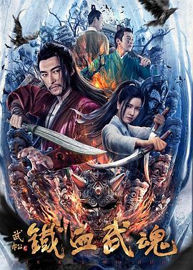 铁血武魂封面图
