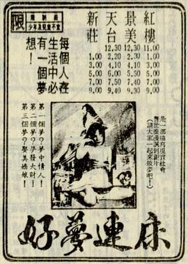 好梦连床封面图