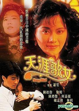 天涯歌女粤语封面图