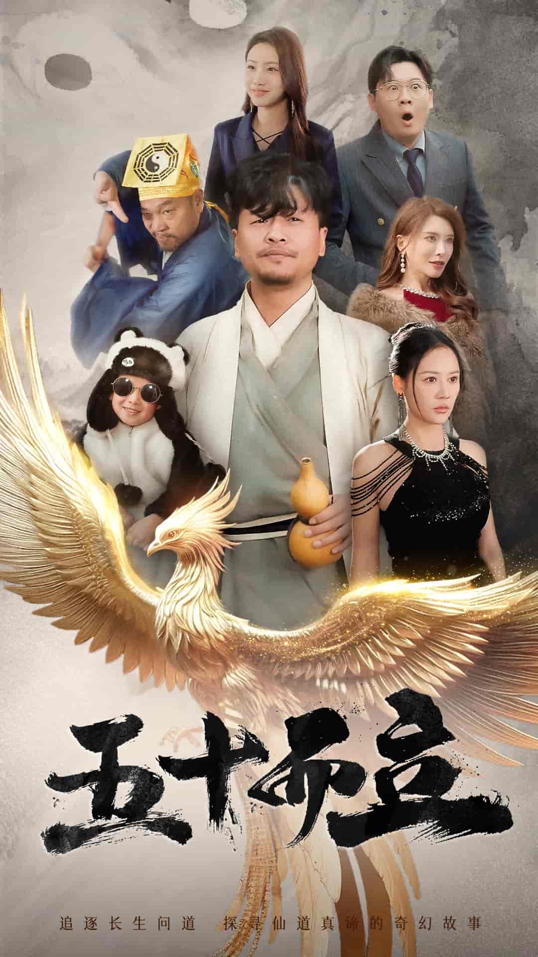 五十而立封面图