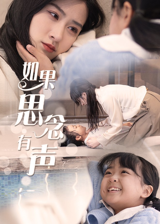 如果思念有声封面图