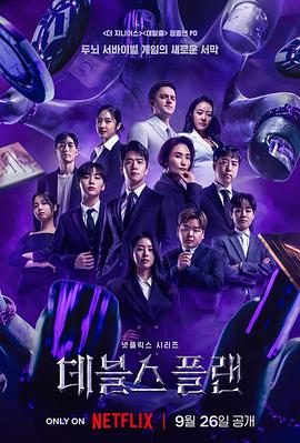 魔鬼的计谋封面图