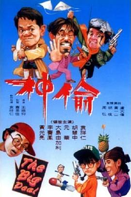 偷神家族封面图