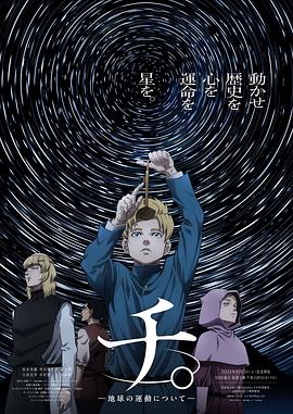 地：关于地球的运动封面图
