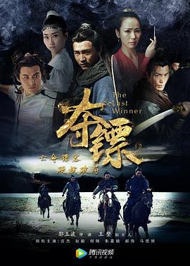 夺镖封面图