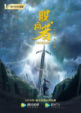 脱离者封面图
