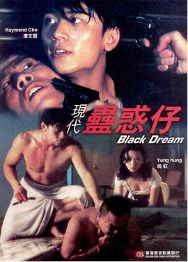 现代蛊惑仔封面图