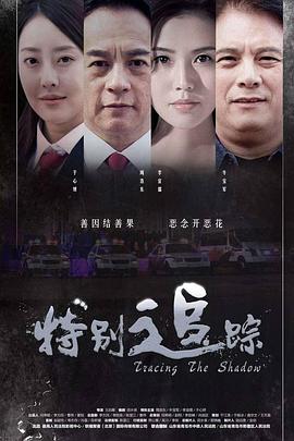 特别追踪封面图