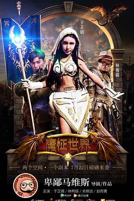 魔怔世界封面图
