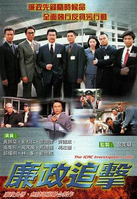 廉政追击国语封面图