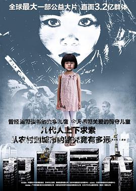 打工三代封面图