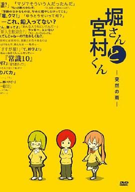 堀桑与宫村君OVA2封面图