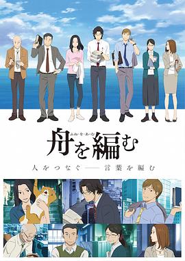 编舟记封面图