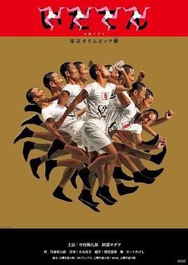 韦驮天：东京奥运的故事封面图