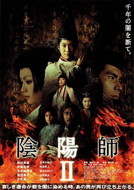 阴阳师2封面图