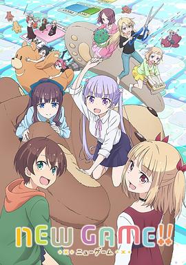 NEWGAME!!第二季封面图